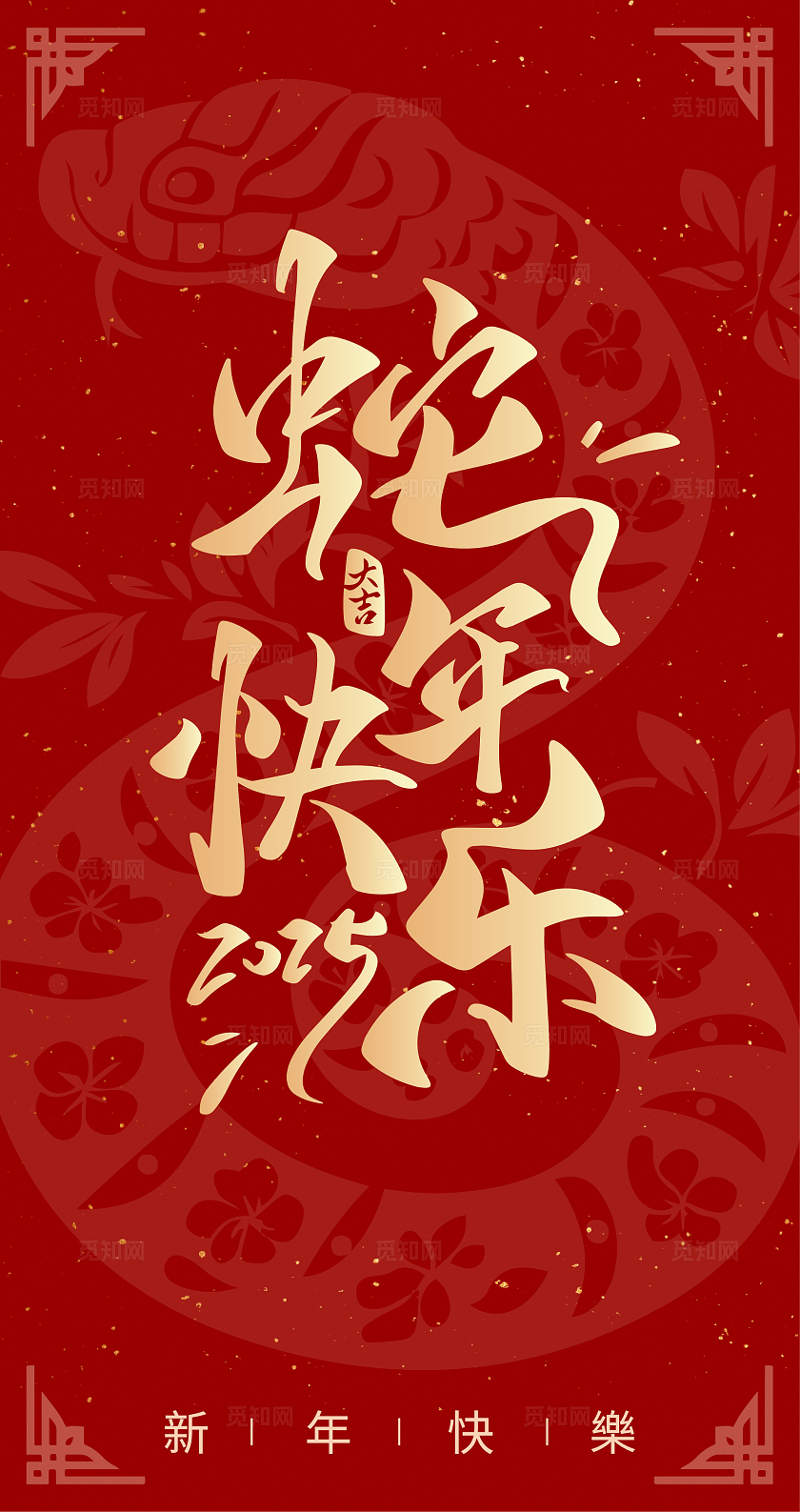 红色喜庆新年蛇年红包新年红包微信红包红包封面宣传