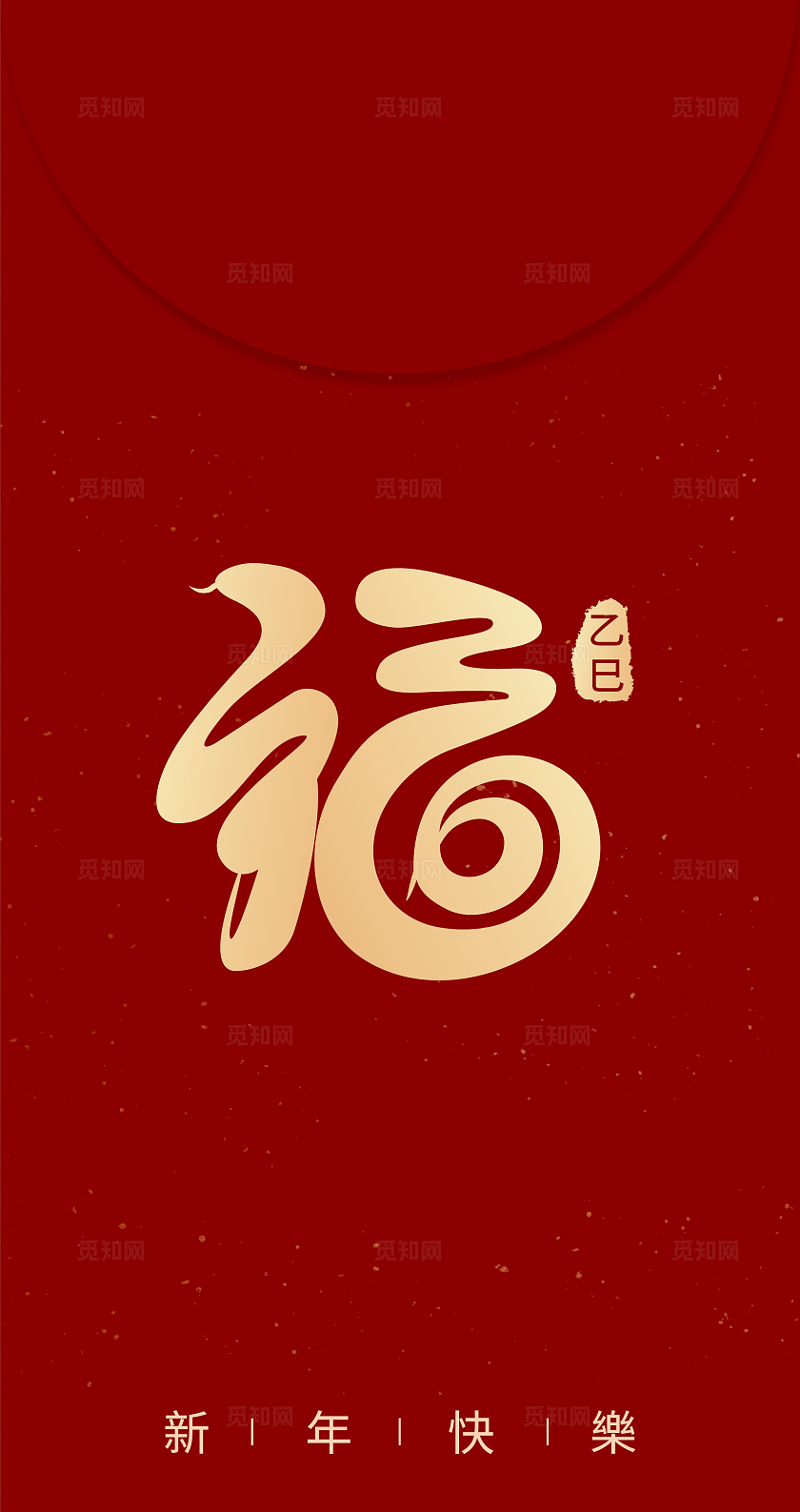 红色喜庆新年蛇年红包新年红包微信红包红包封面宣传