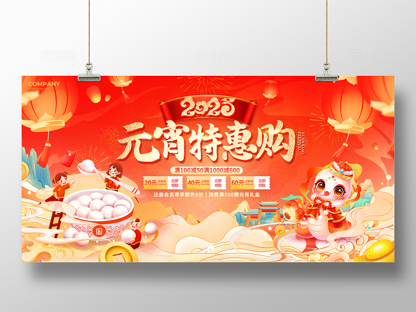 红色喜庆国潮风2025元宵节促销活动展板2024元宵节