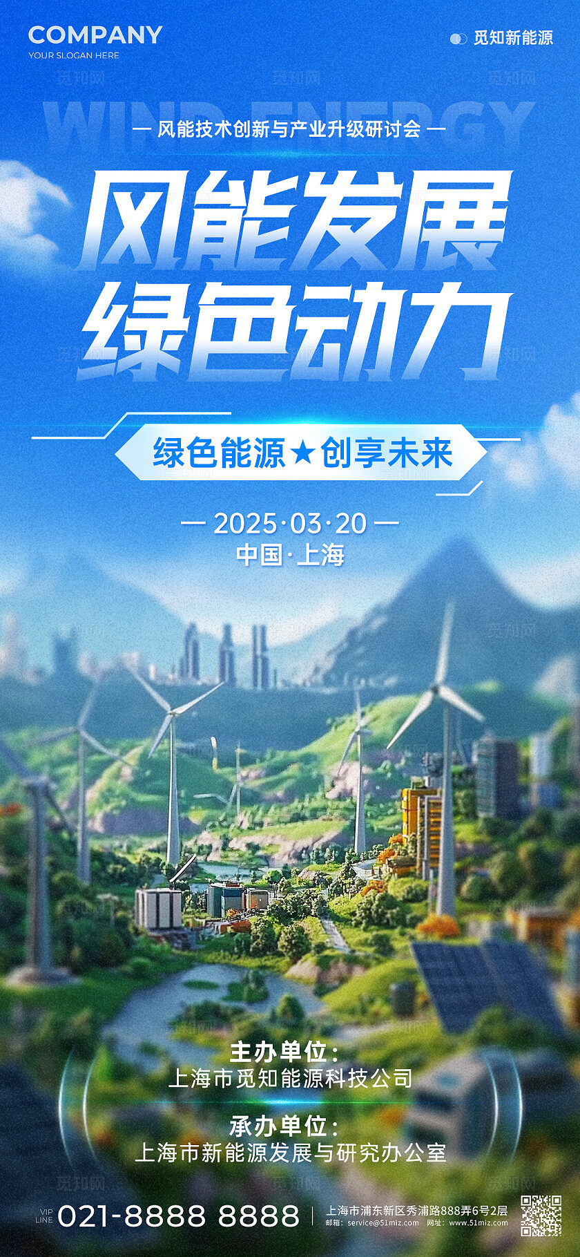蓝色实拍风能新能源活动手机宣传海报新能源活动宣传海报