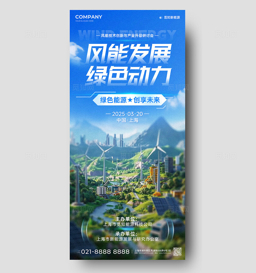 蓝色实拍风能新能源活动手机宣传海报新能源活动宣传海报