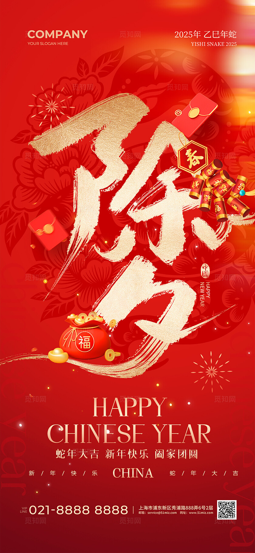 红色鎏金2025蛇年春节除夕蛇年大吉手机宣传海报新年手机宣传海报