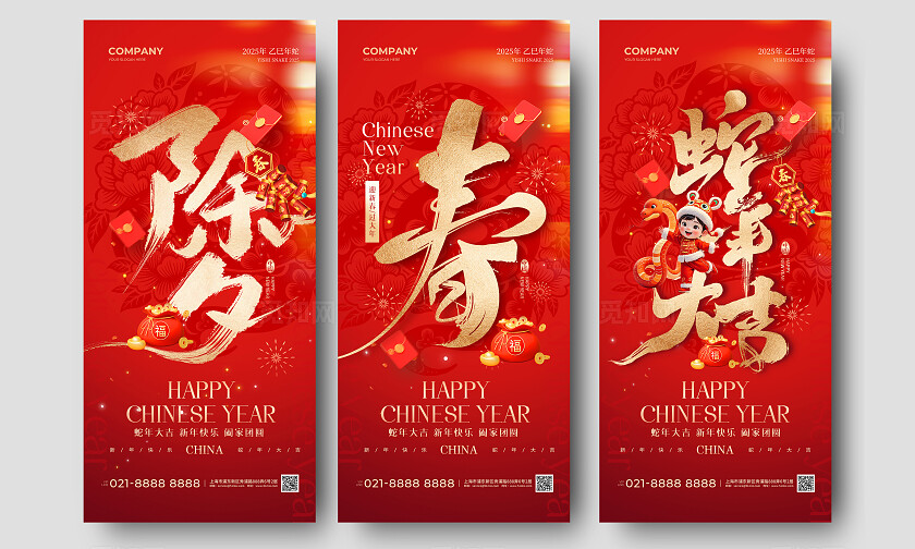 红色鎏金2025蛇年春节除夕蛇年大吉手机宣传海报新年手机宣传海报