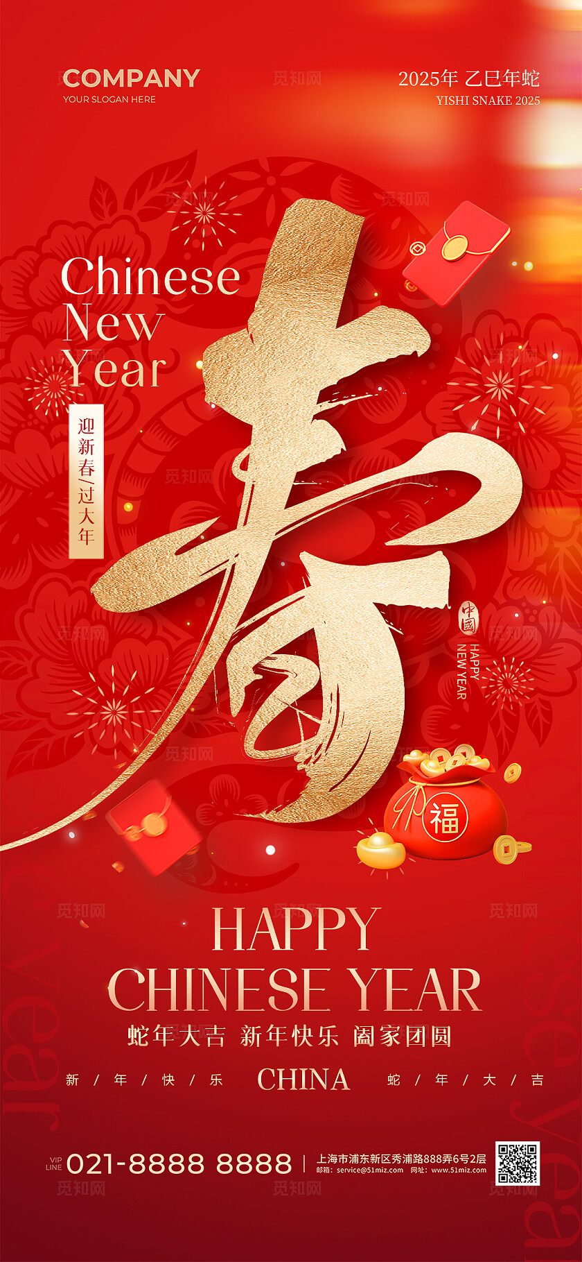 红色鎏金2025蛇年春节除夕蛇年大吉手机宣传海报新年手机宣传海报