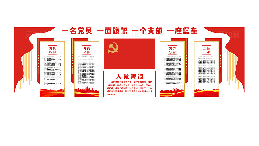 入党誓词党员活动室党建文化墙设计