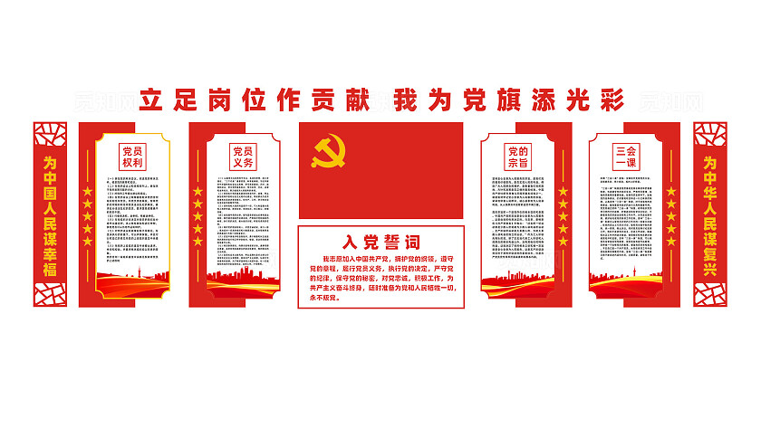 入党誓词党员活动室党建文化墙