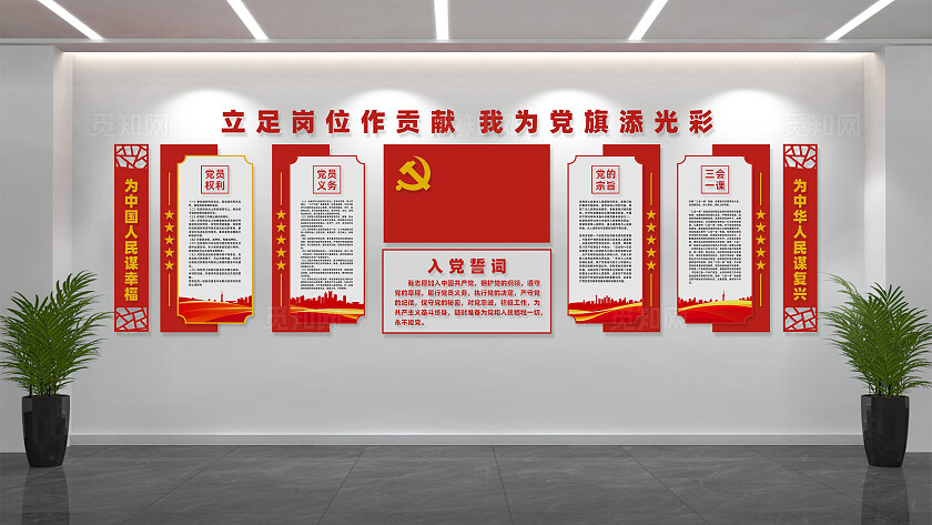 入党誓词党员活动室党建文化墙