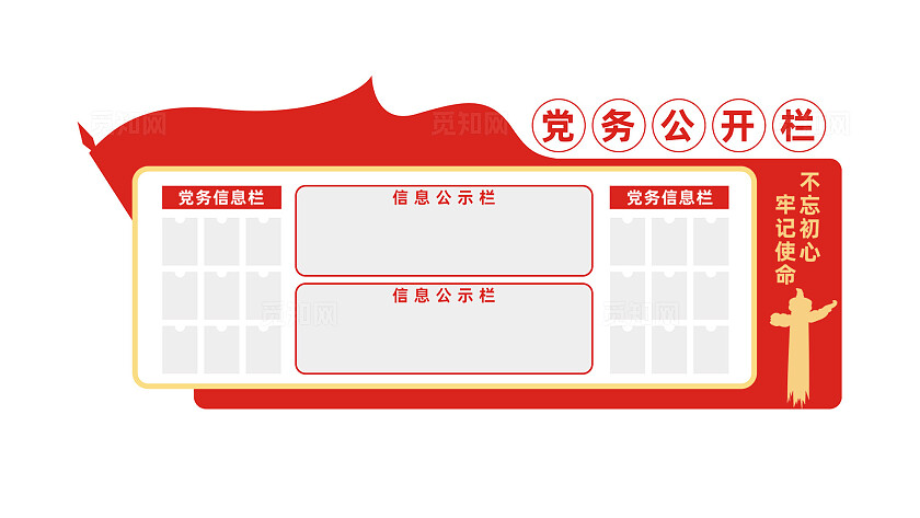 党务公开栏公示栏党建文化墙