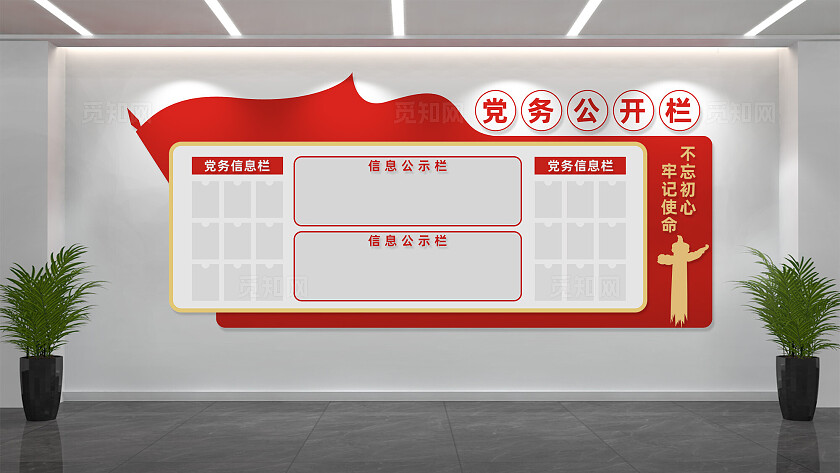 党务公开栏公示栏党建文化墙