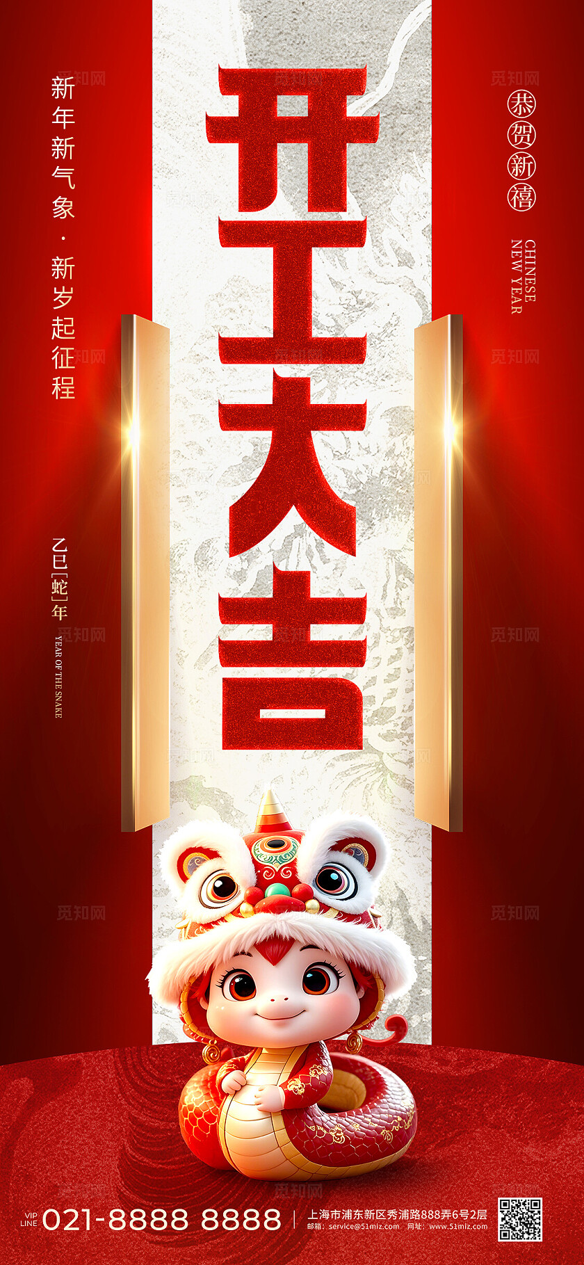红色喜庆2025年蛇年开门红开工大吉营业时间海报