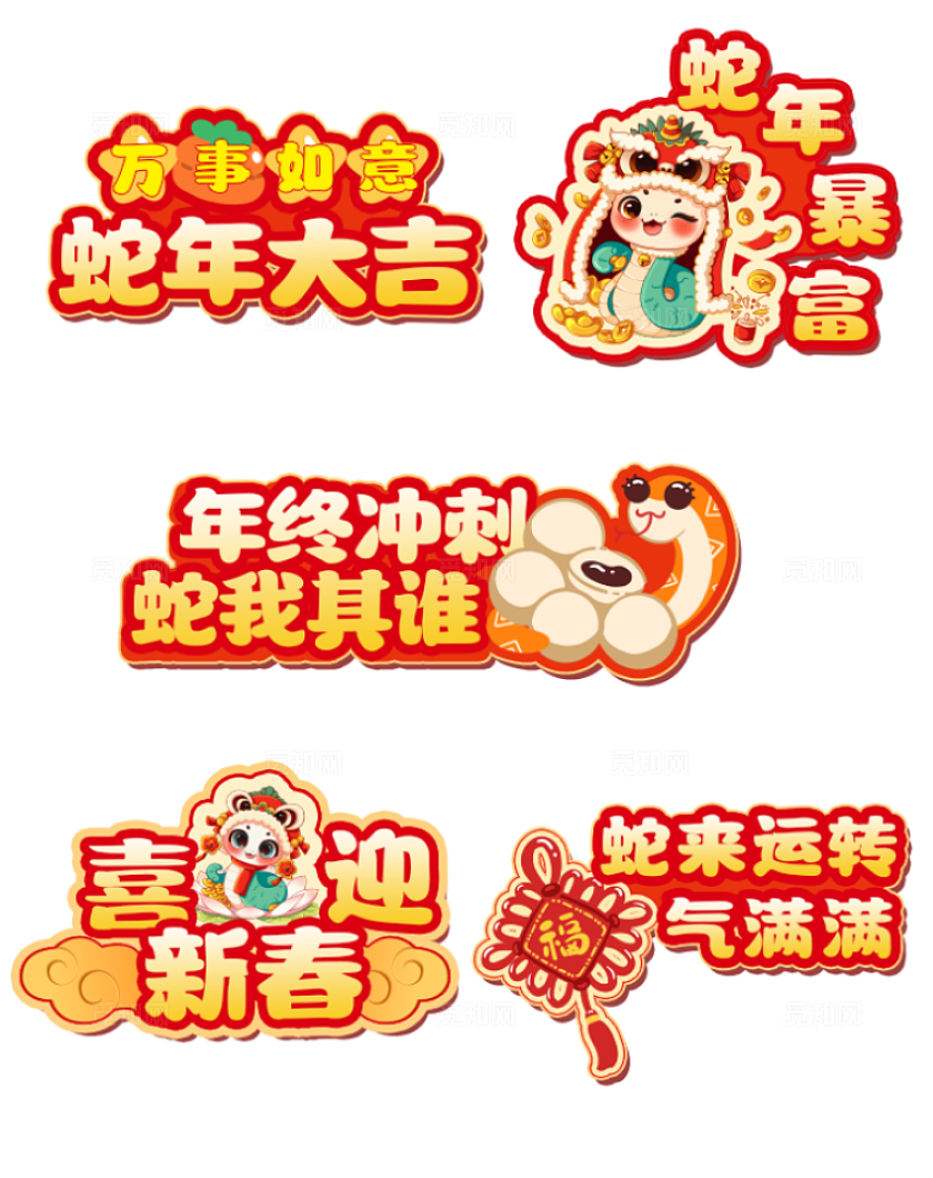 红色扁平风2025年跨年手举牌春节活动手举牌