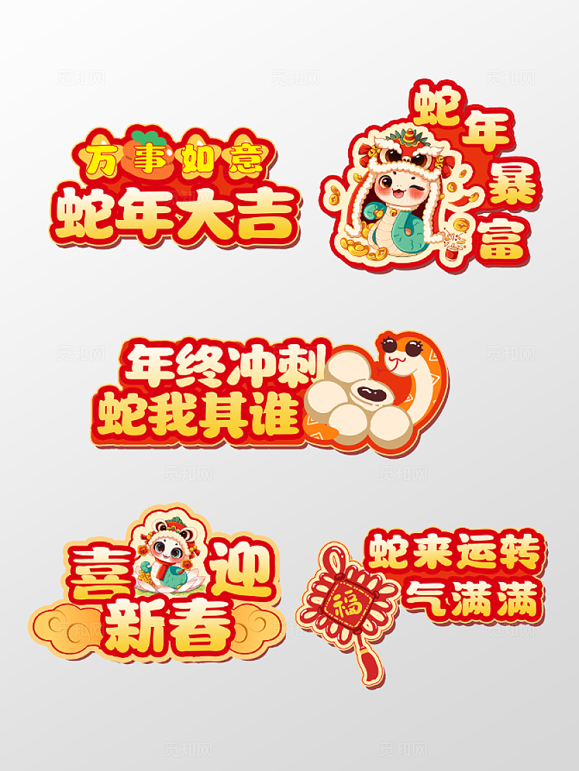 红色扁平风2025年跨年手举牌春节活动手举牌