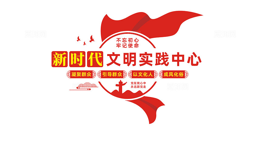 新时代文明实践中心文化墙标语