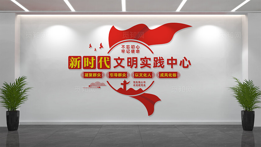 新时代文明实践中心文化墙标语