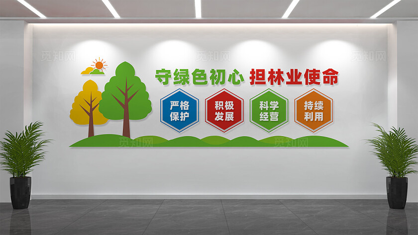 林业局文化墙宣传标语