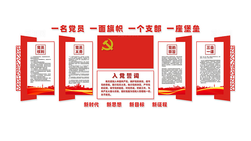 党建文化墙党员活动室党建墙设计