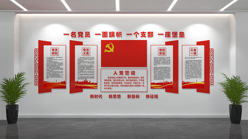 党建文化墙党员活动室党建墙设计