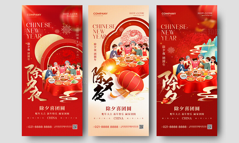 红色简约2025蛇年春节除夕夜除夕手机宣传海报蛇年春节手机宣传海报