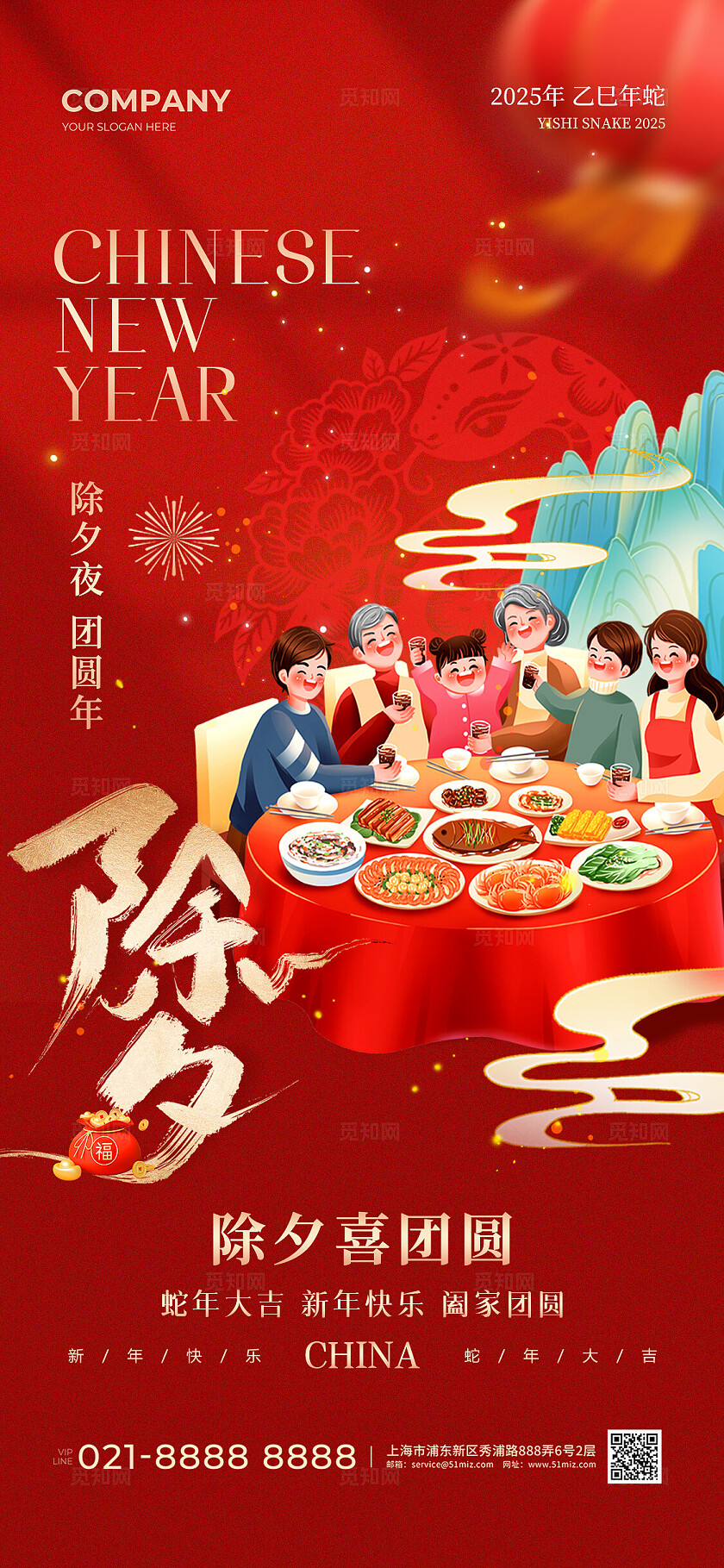 红色简约2025蛇年春节除夕夜除夕手机宣传海报蛇年春节手机宣传海报