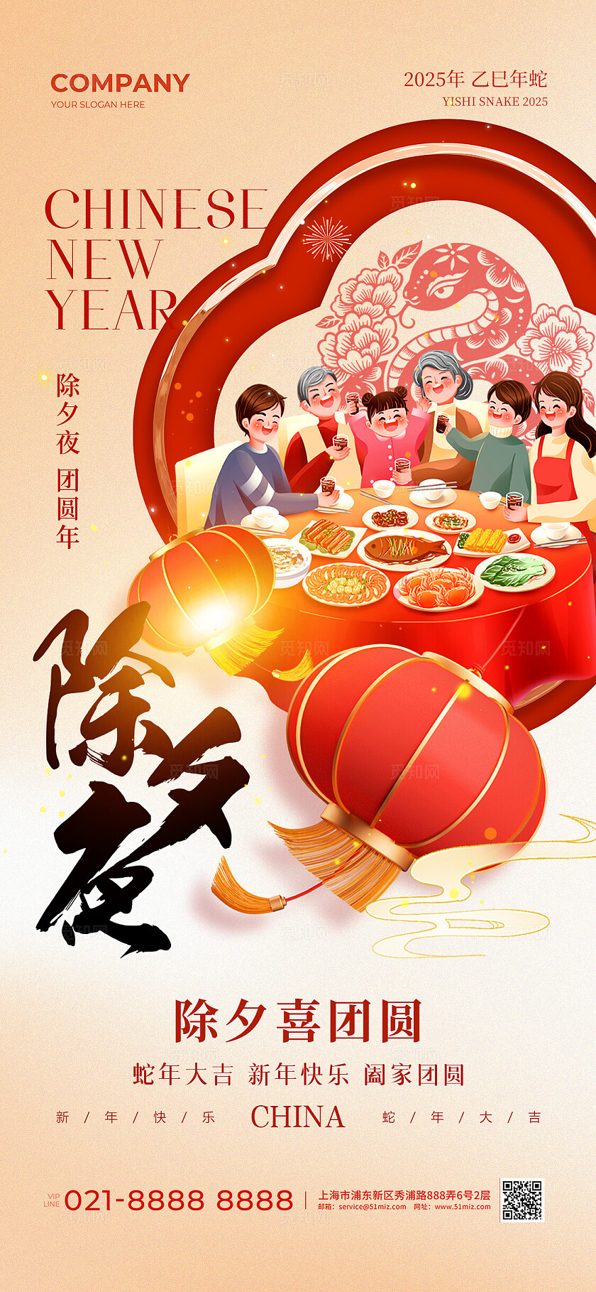 红色简约2025蛇年春节除夕夜除夕手机宣传海报蛇年春节手机宣传海报
