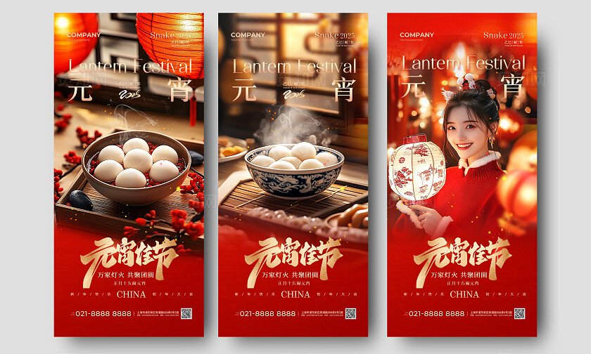 2025蛇年元宵节实拍风汤圆元宵佳节手机宣传海报