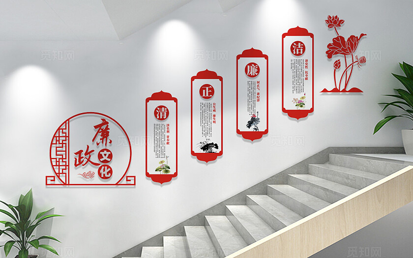 廉政楼梯楼道文化墙展板设计