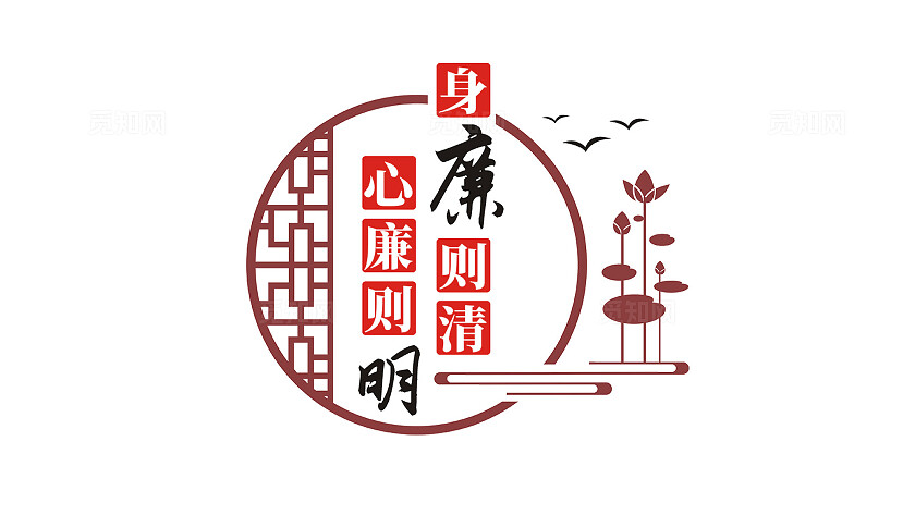 竖版廉政文化墙宣传标语