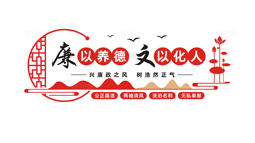 党风廉政文化墙宣传标语