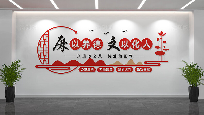 党风廉政文化墙宣传标语