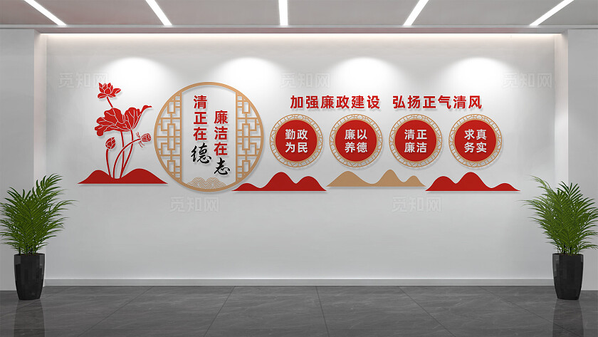 廉政文化墙形象墙宣传标语