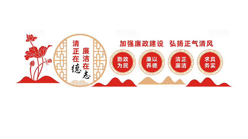 廉政文化墙形象墙宣传标语