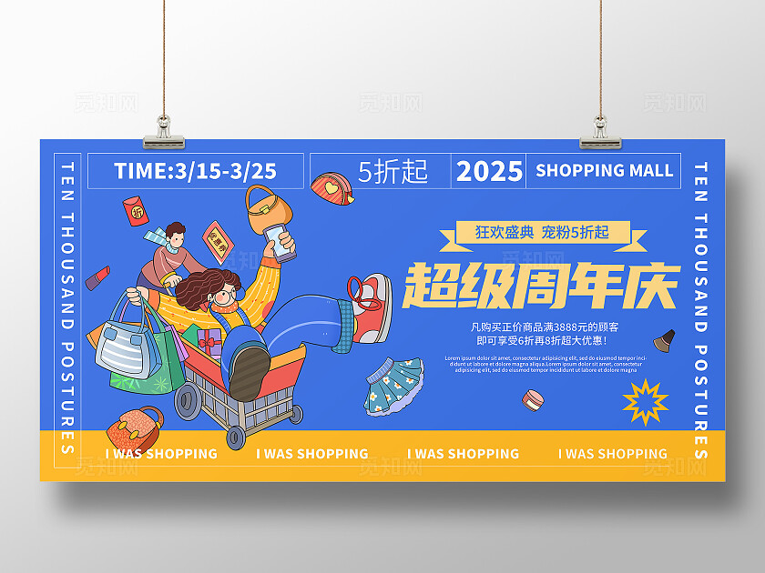 蓝色2025年超级周年庆宣传展板
