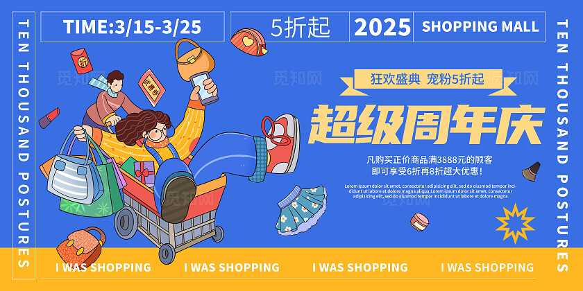 蓝色2025年超级周年庆宣传展板