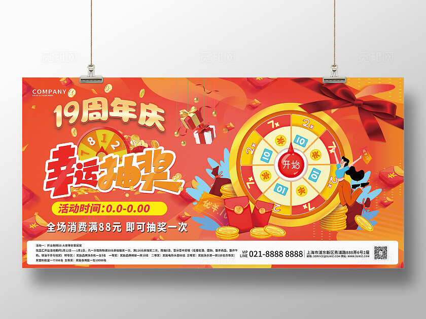 红色19周年庆幸运抽奖活动展板宣传