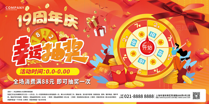 红色19周年庆幸运抽奖活动展板宣传