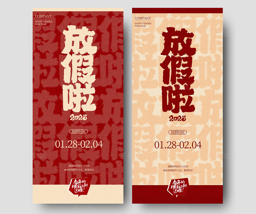 蛇年2025春节放假通知手机海报