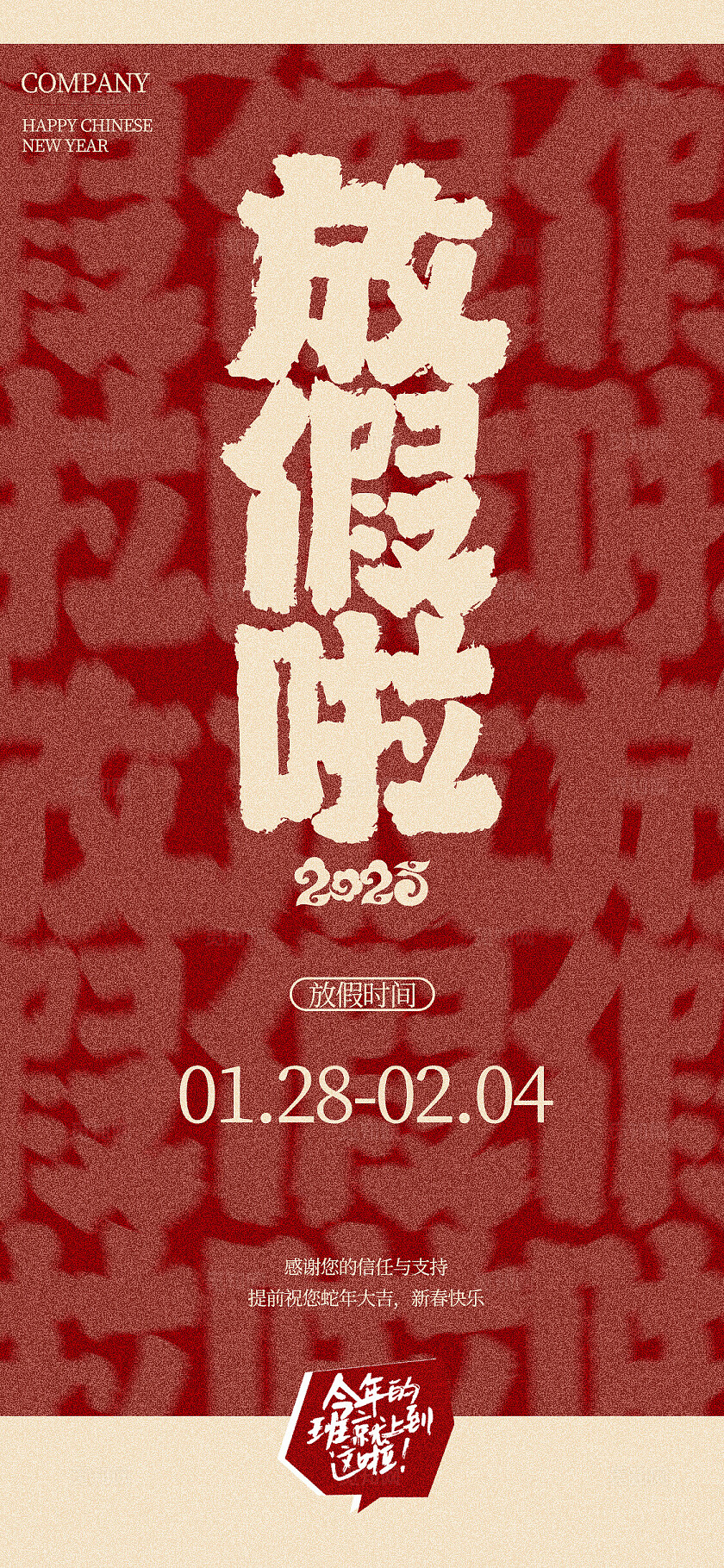 蛇年2025春节放假通知手机海报