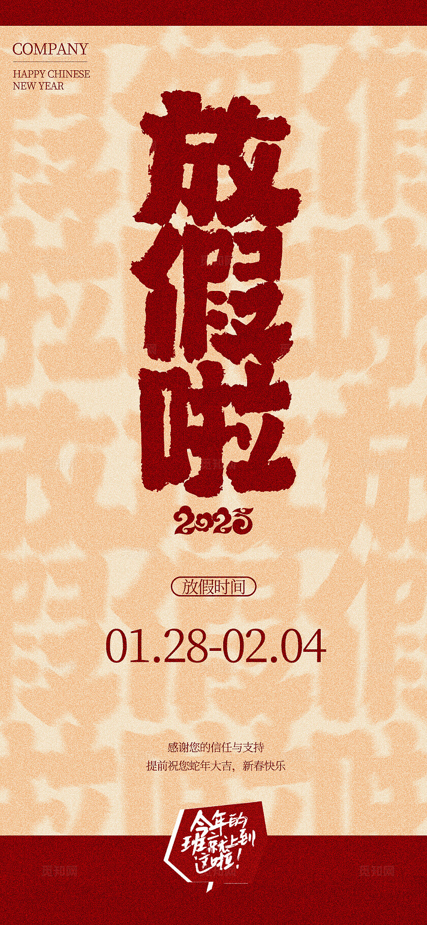 蛇年2025春节放假通知手机海报