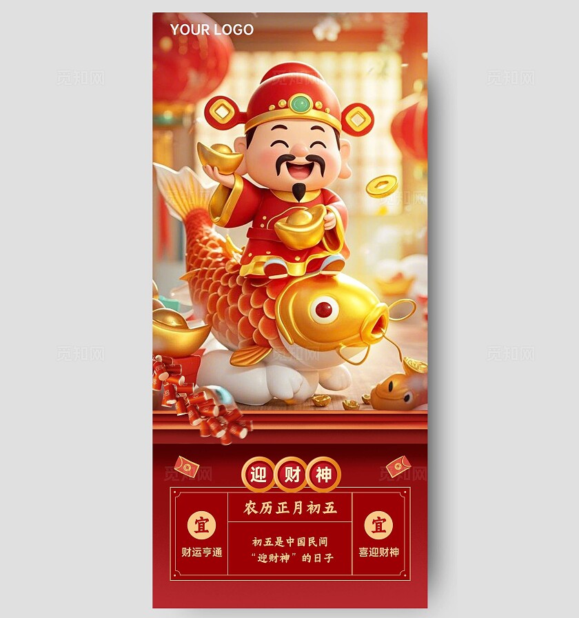 红色3D卡通财神锦鲤新年农历年正月初五喜迎财神祝福海报