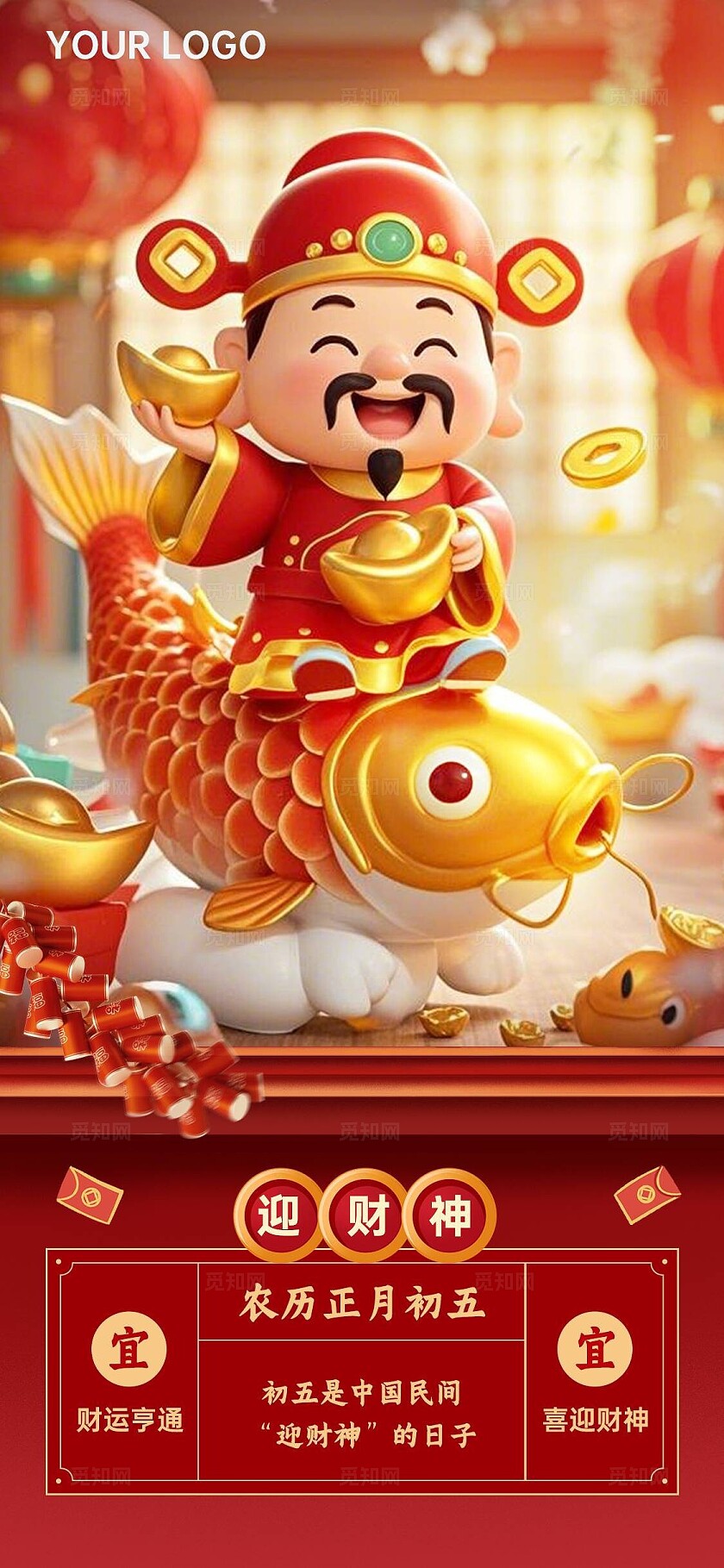 红色3D卡通财神锦鲤新年农历年正月初五喜迎财神祝福海报