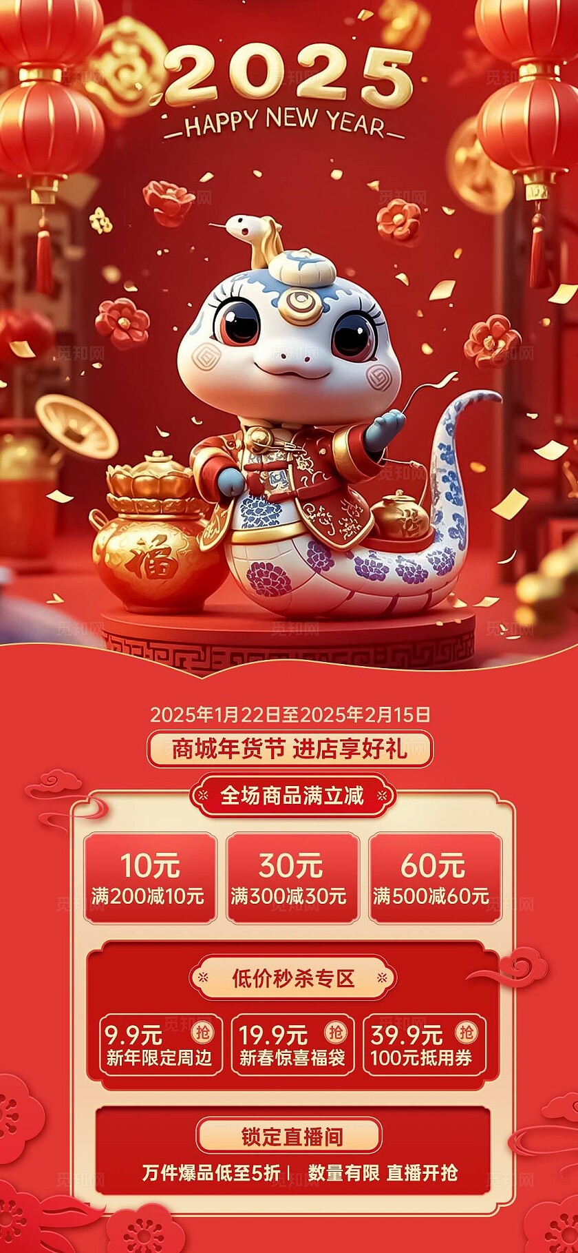 红色3D卡通蛇喜庆新年年货节电商直播促销海报