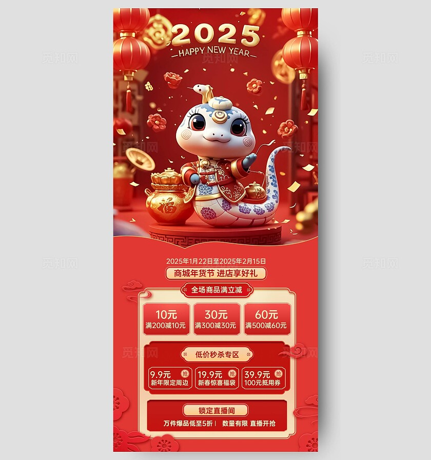 红色3D卡通蛇喜庆新年年货节电商直播促销海报