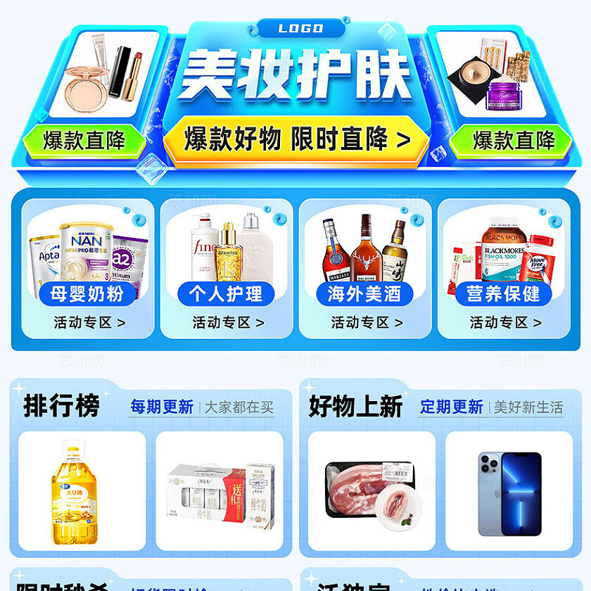 蓝色大气2025夏季大促页面活动异形促销通栏