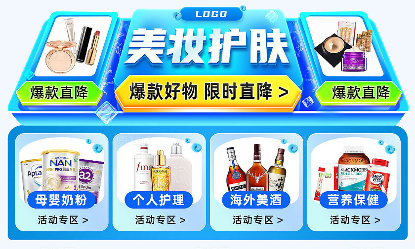 蓝色大气2025夏季大促页面活动异形促销通栏
