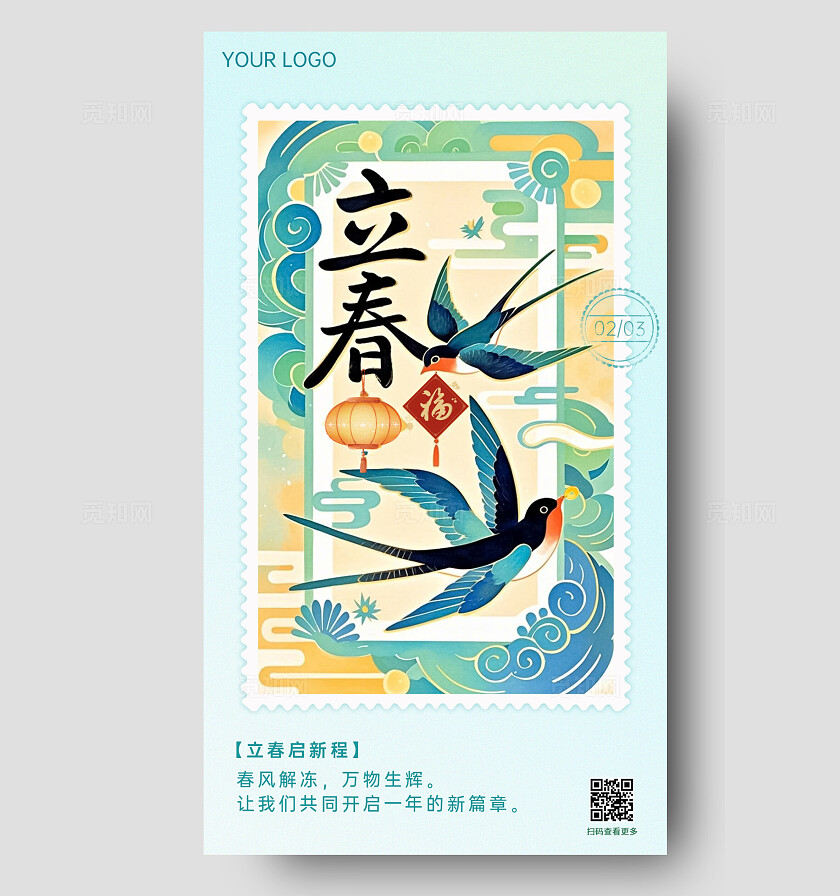 立春启新程祝福可爱清新创意海报