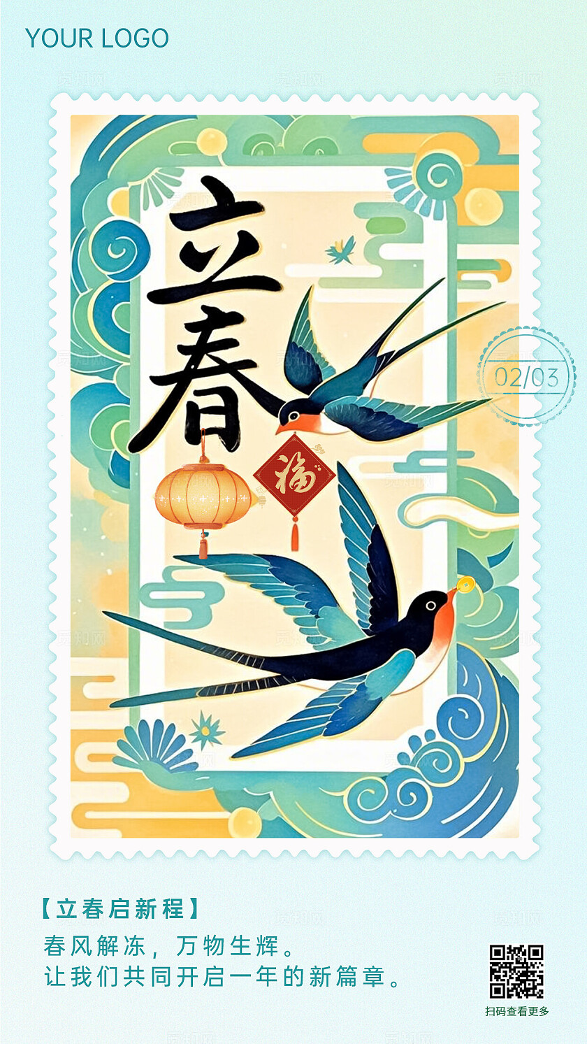 立春启新程祝福可爱清新创意海报