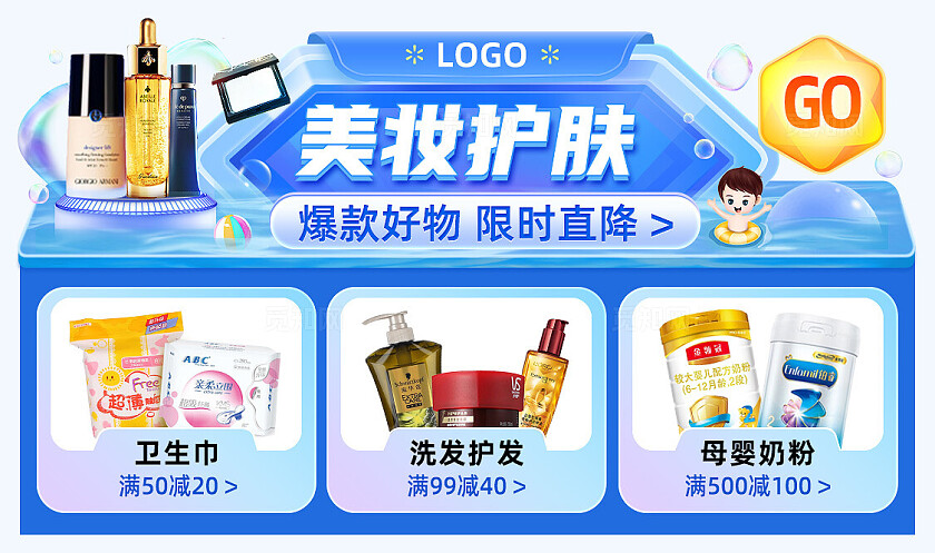 蓝色大气2025夏季美妆护肤异形促销海报通栏