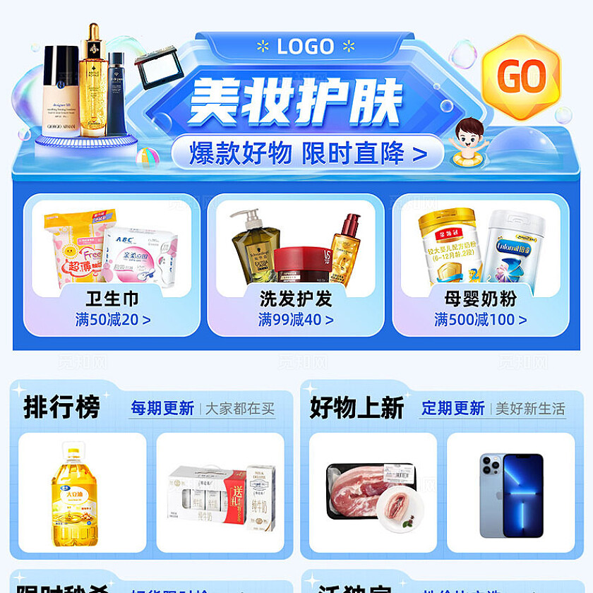 蓝色大气2025夏季美妆护肤异形促销海报通栏