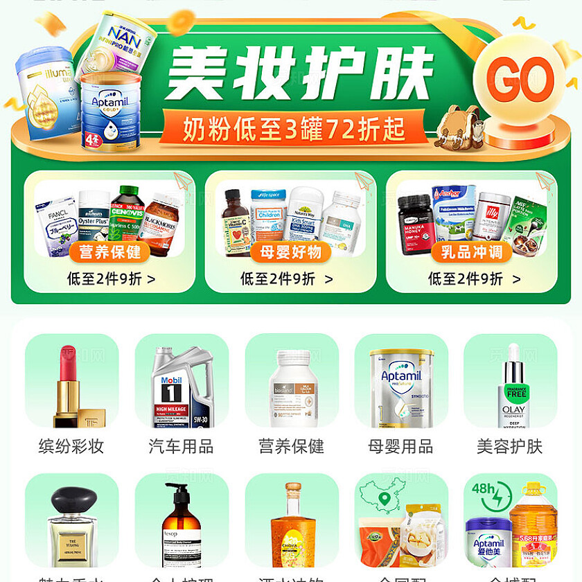 绿色大气2025美妆护肤异形活动促销海报通栏