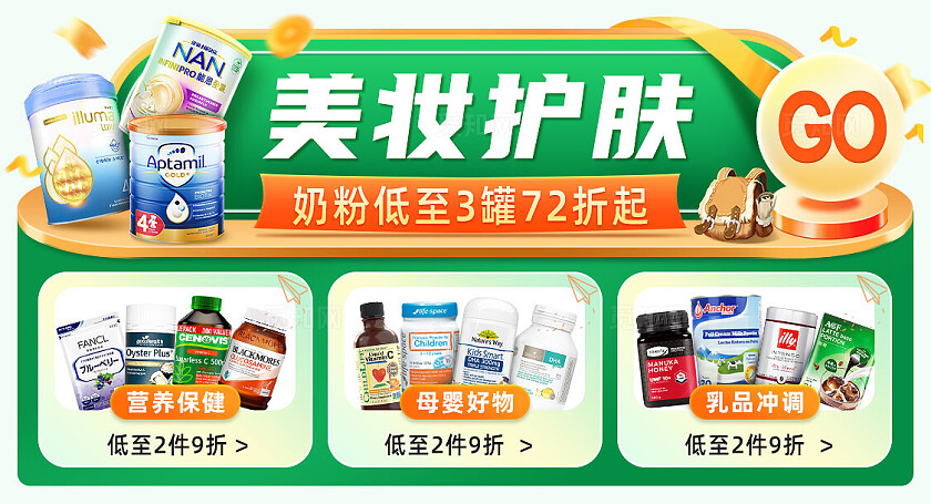 绿色大气2025美妆护肤异形活动促销海报通栏